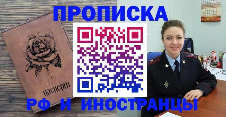 временная регистрация для всех в Абинске